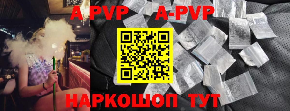 A-PVP Crystall  A PVP СК  Вход с VPN  Alpha PVP кристаллы  Alfa_PVP  Ангарск 