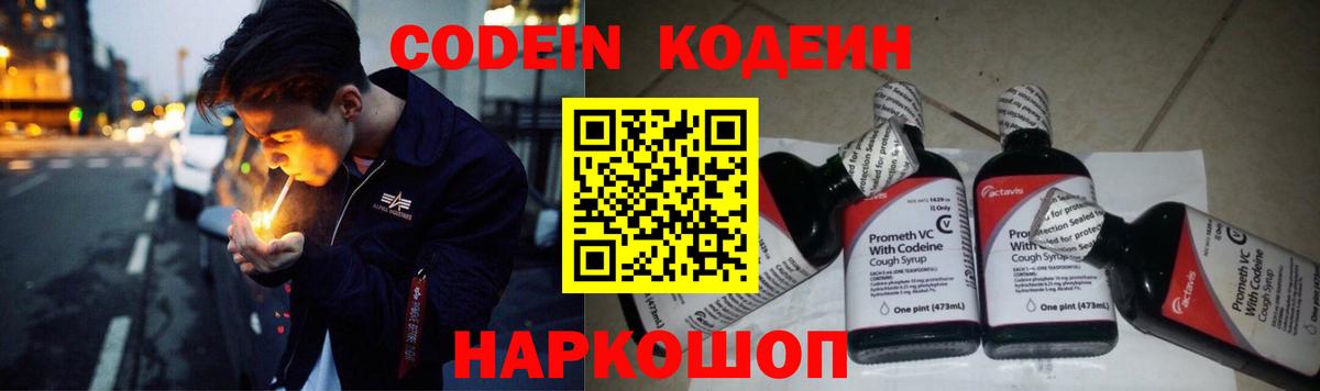 Кодеиновый сироп Lean напиток Lean (лин)  Codein напиток Lean (лин)  Вход с VPN  Ангарск 