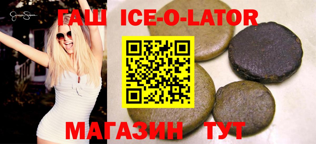 Гашиш hashish  Гашиш  Ангарск  Вход с VPN  ГАШИШ Ice-O-Lator 