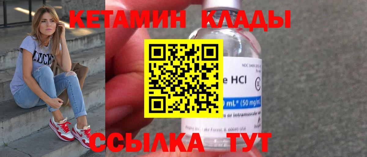 КЕТАМИН ketamine Ангарск