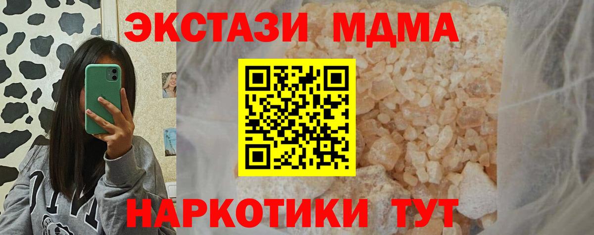 МДМА  MDMA кристаллы  MDMA VHQ  Вход с VPN  Ангарск 