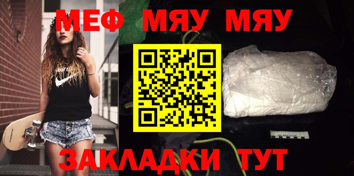 Мефедрон  Ангарск