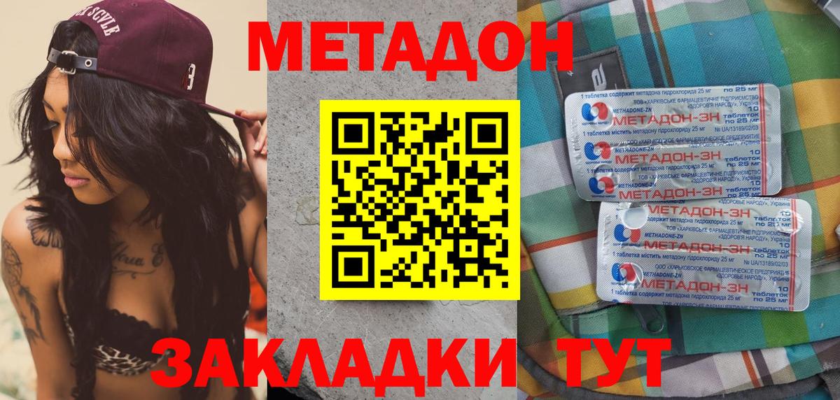 Ангарск  МЕТАДОН methadone  Метадон VHQ  Вход с VPN 