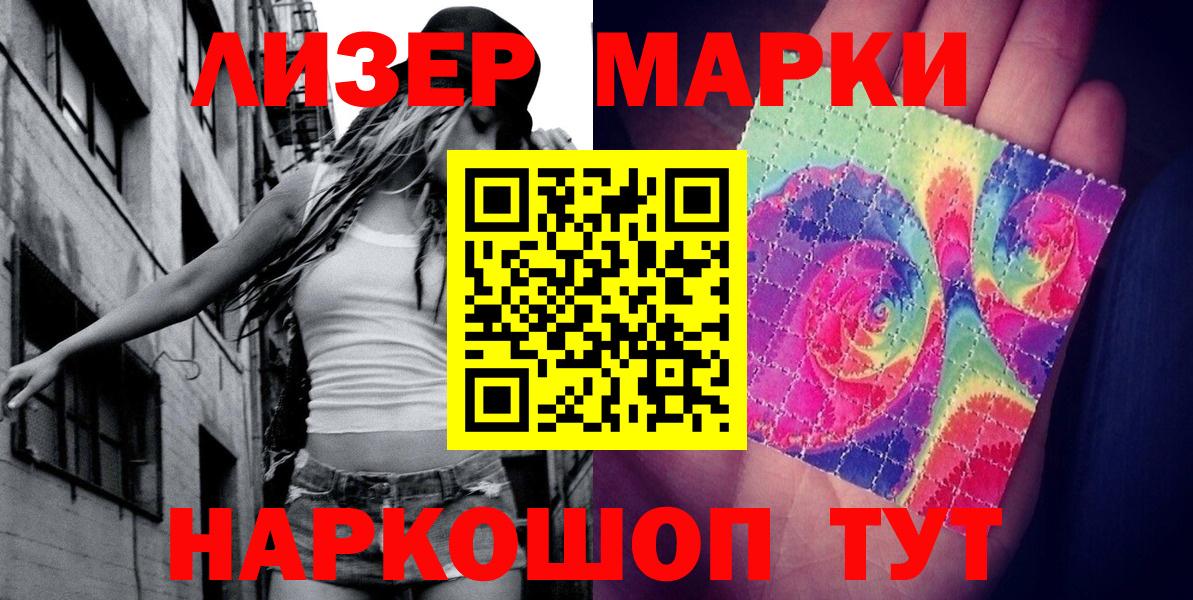 Марки 25I-NBOMe 1,5мг  Вход с VPN  Ангарск 